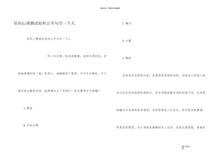 有趣心理测试如何公开勾引一个人