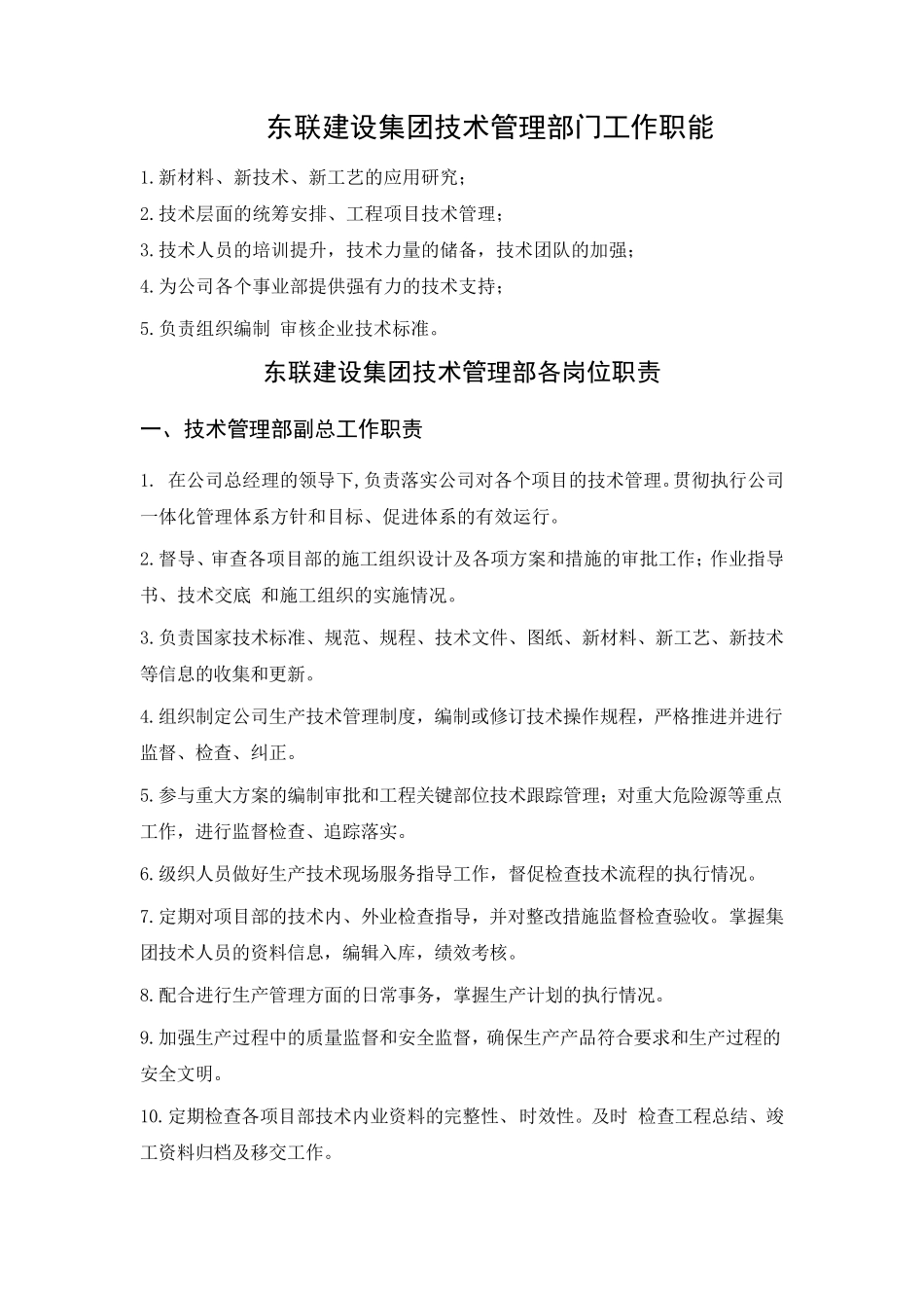 技术管理部岗位职责_第1页