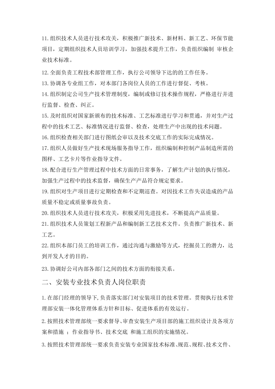 技术管理部岗位职责_第2页