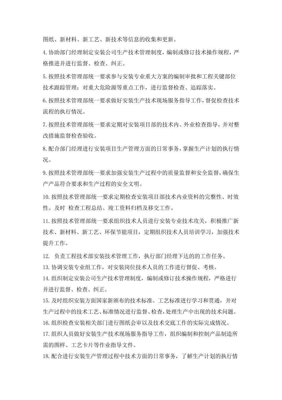 技术管理部岗位职责_第3页