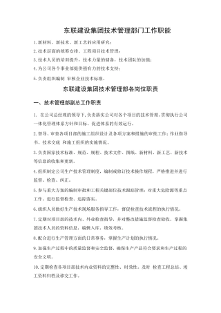 技术管理部岗位职责