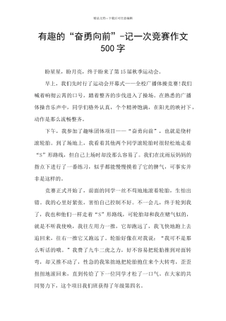 有趣的“奋勇向前”