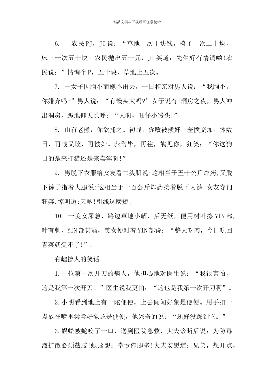 有趣撩人的笑话_第2页