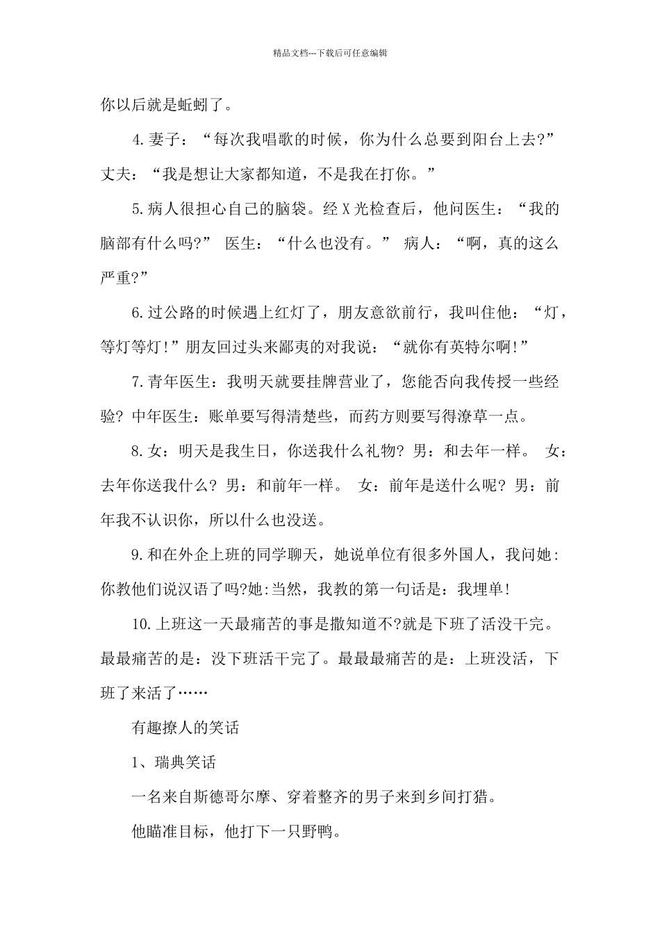 有趣撩人的笑话_第3页