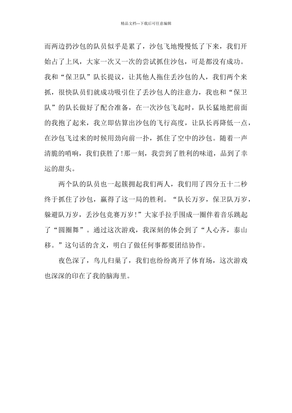 有趣的丢沙包游戏_第2页