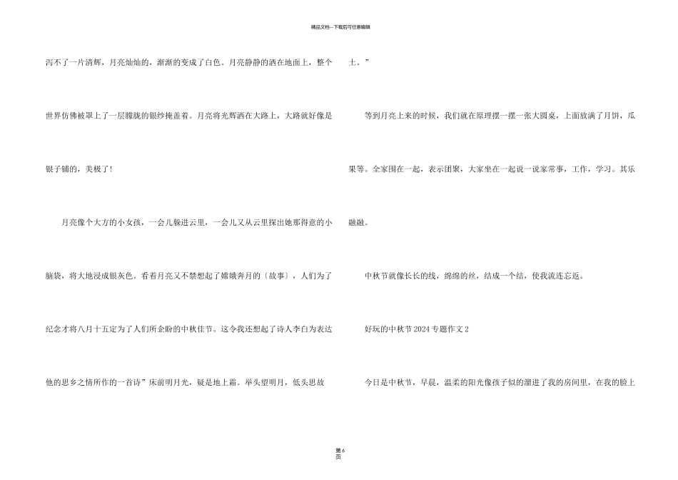 有趣的中秋节2024专题5篇_第2页