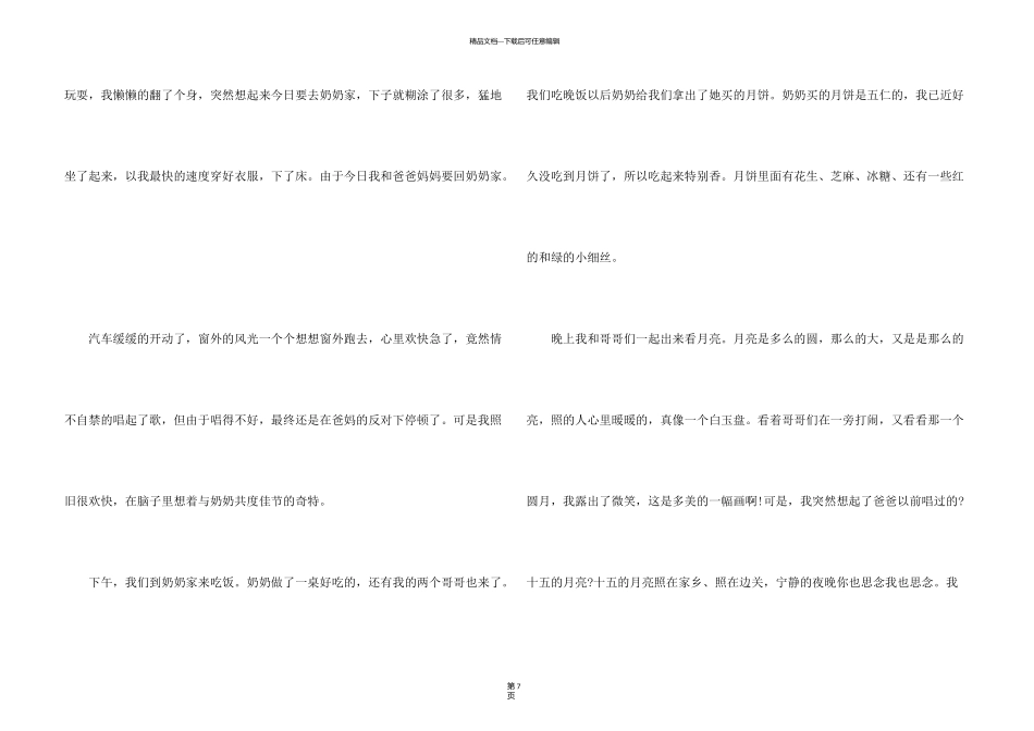 有趣的中秋节2024专题5篇_第3页