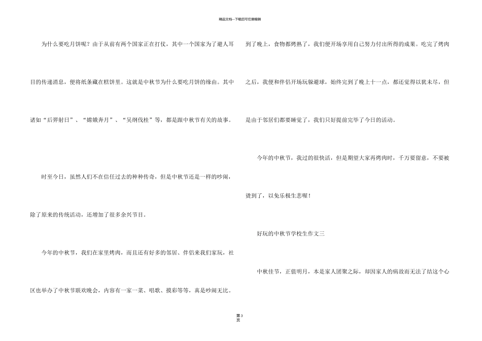 有趣的中秋节小学生5篇_第3页