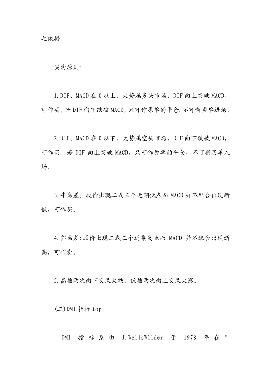 技术篇——技术指标分析大全_第2页