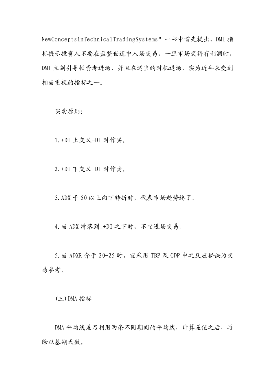 技术篇——技术指标分析大全_第3页