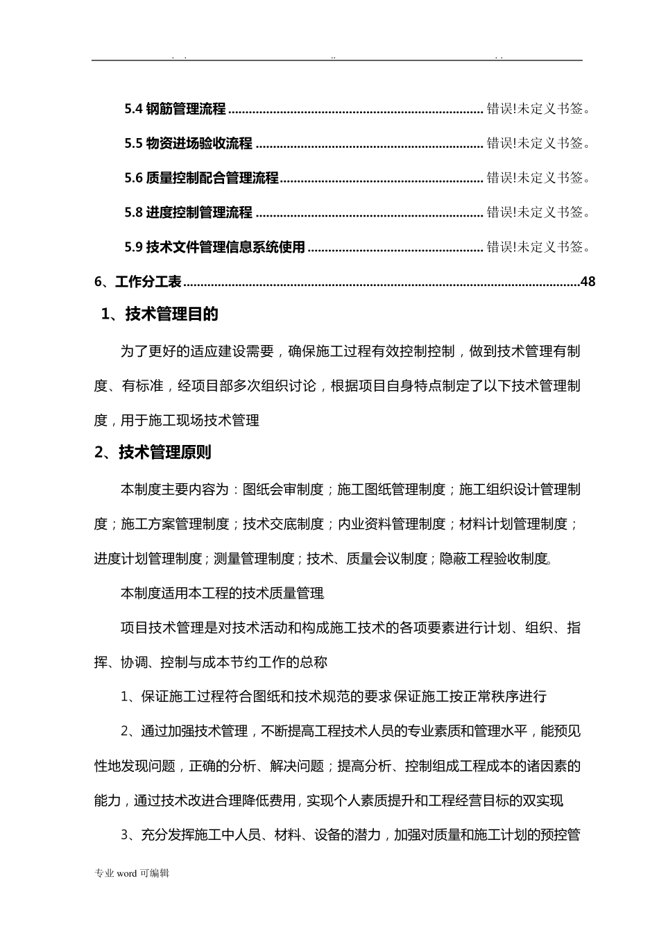 技术管理项目策划书_第2页