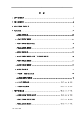 技术管理项目策划书