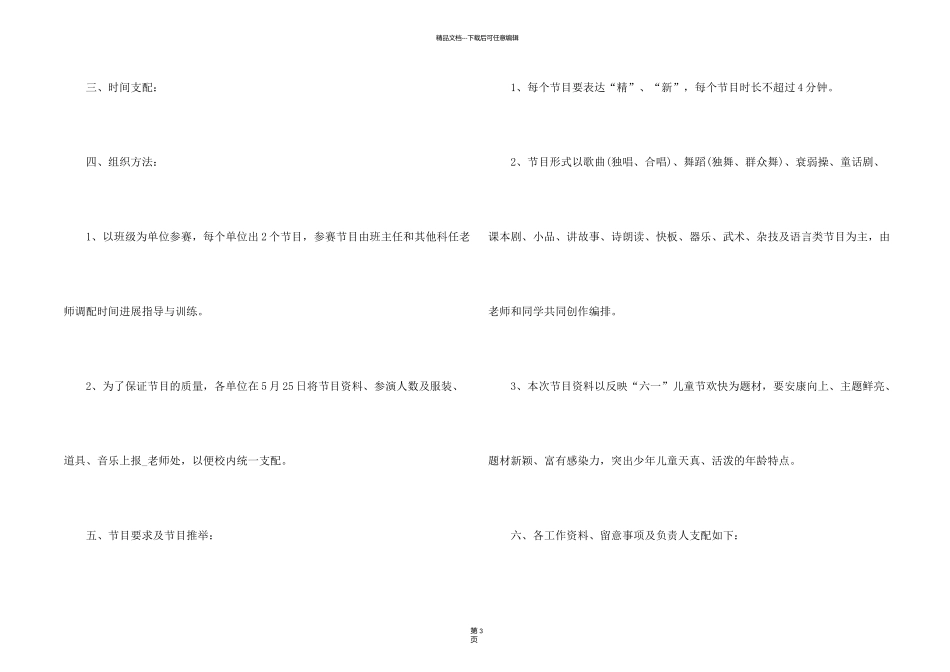 有趣的六一主题活动方案4篇_第2页