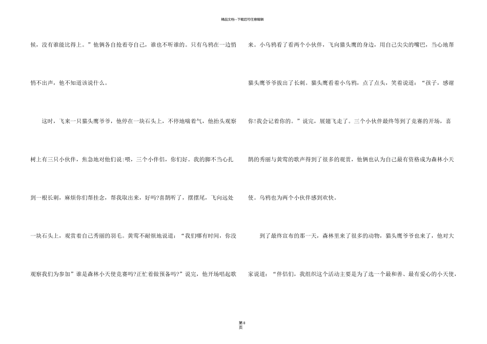 有趣的儿童睡前童话故事文字版_第3页