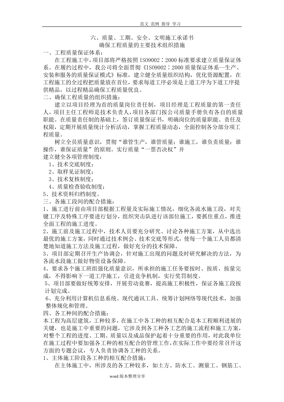 技术组织措施方案_第1页