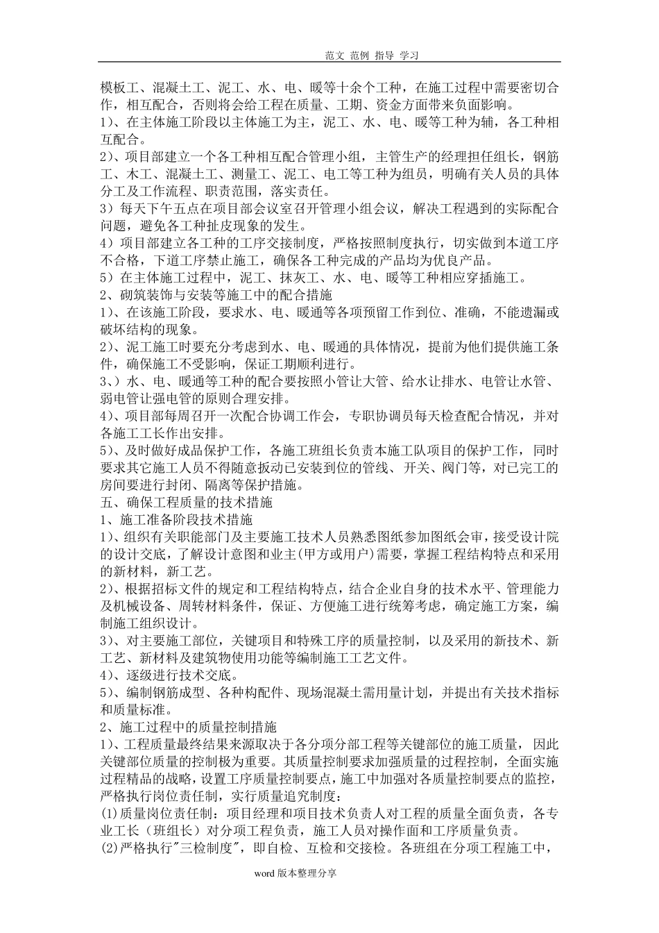技术组织措施方案_第2页