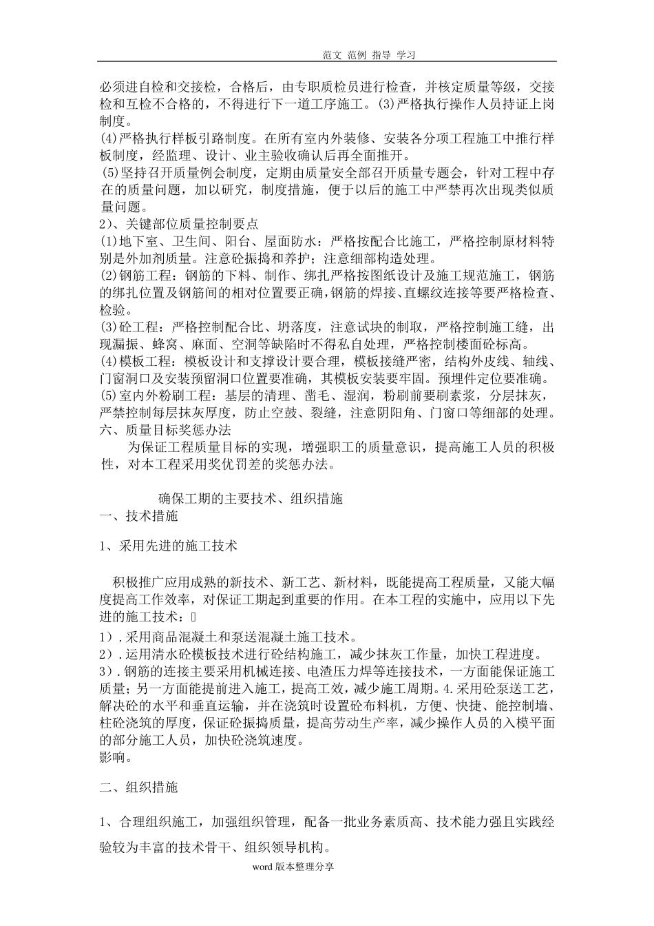 技术组织措施方案_第3页