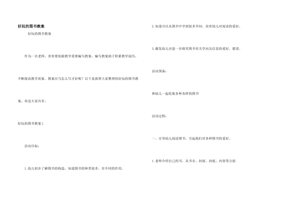 有趣的图书教案_第1页