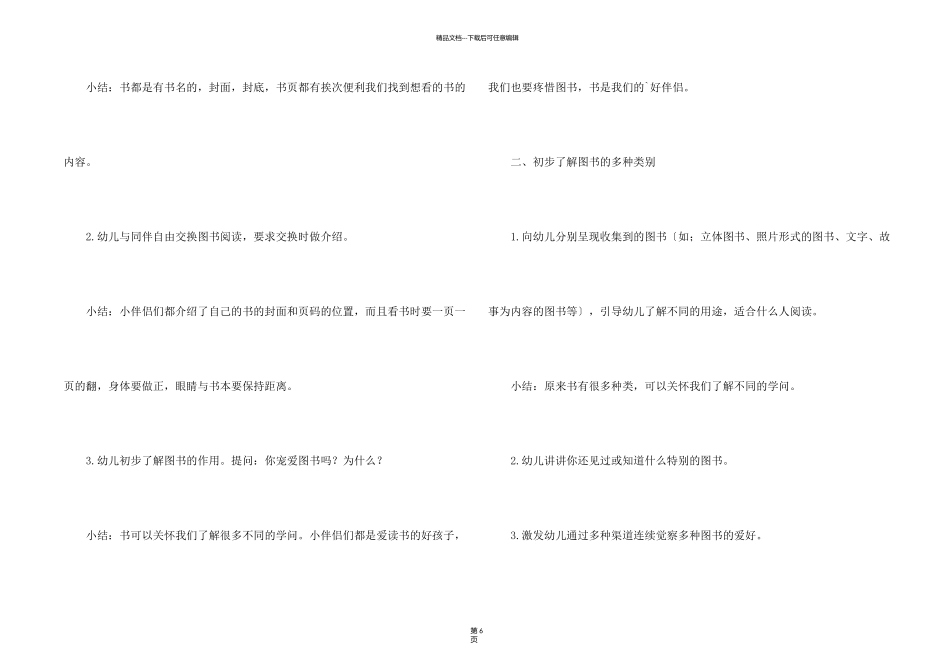 有趣的图书教案_第2页