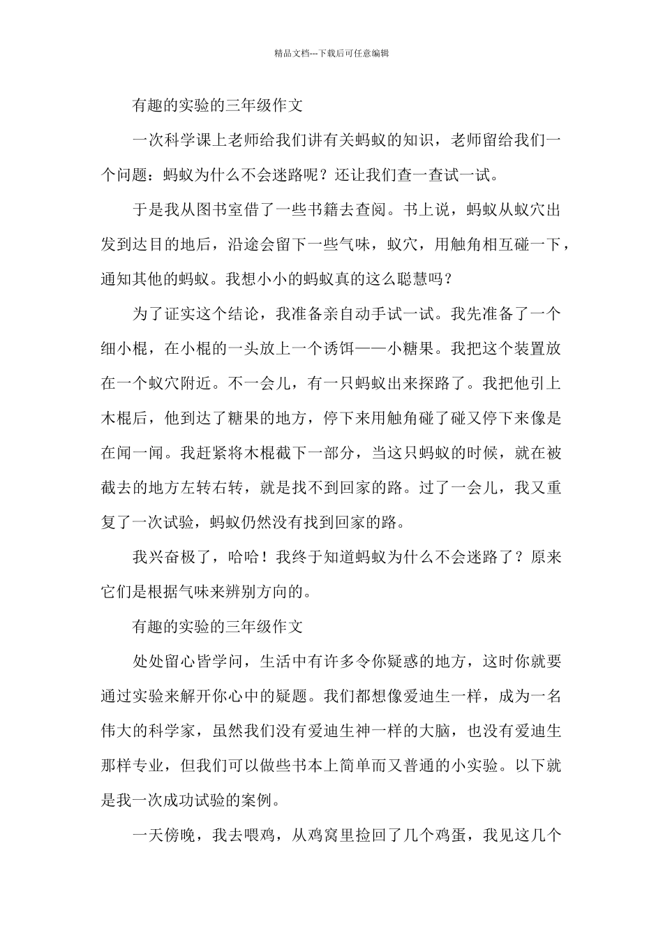 有趣的实验的三年级作文_第2页
