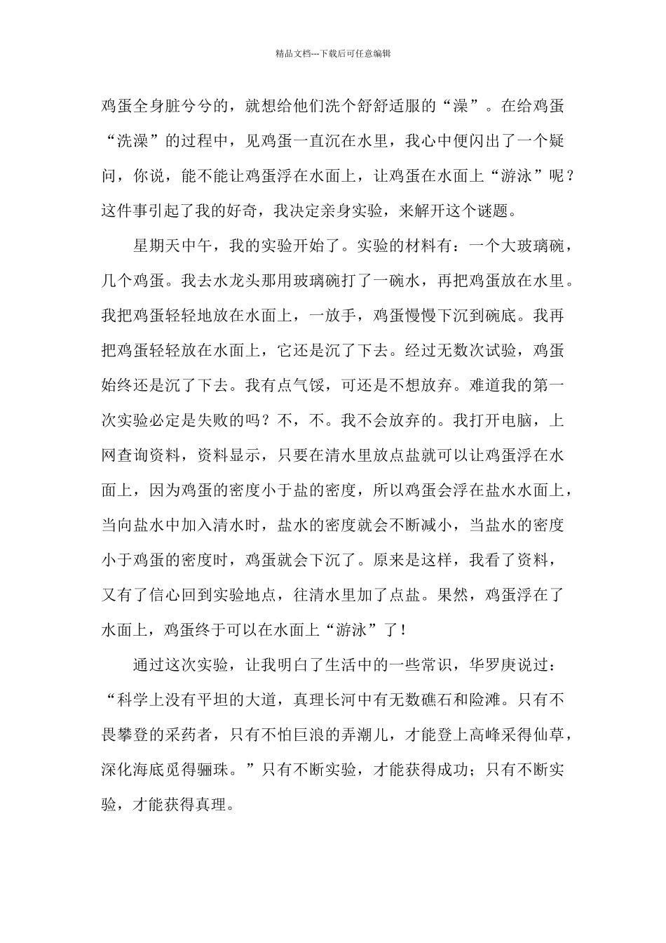 有趣的实验的三年级作文_第3页