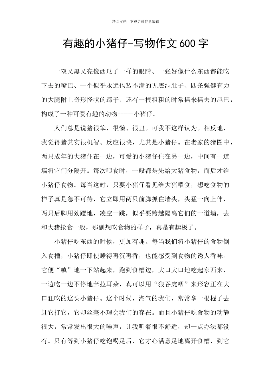 有趣的小猪仔_第1页