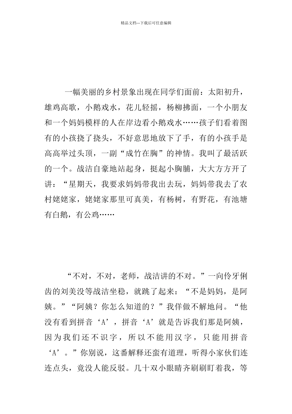 有趣的拼音课_第2页