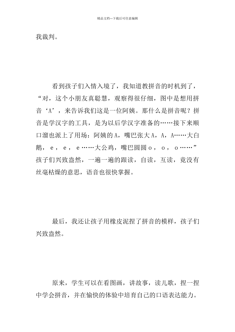 有趣的拼音课_第3页