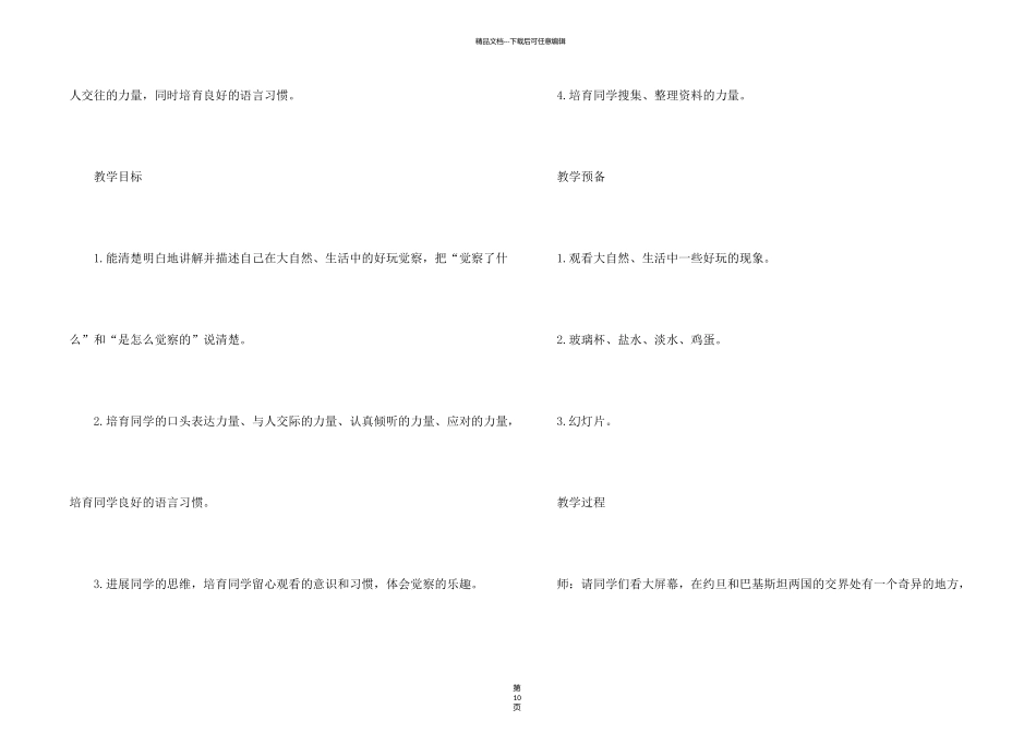 有趣的发现教学方案_第2页