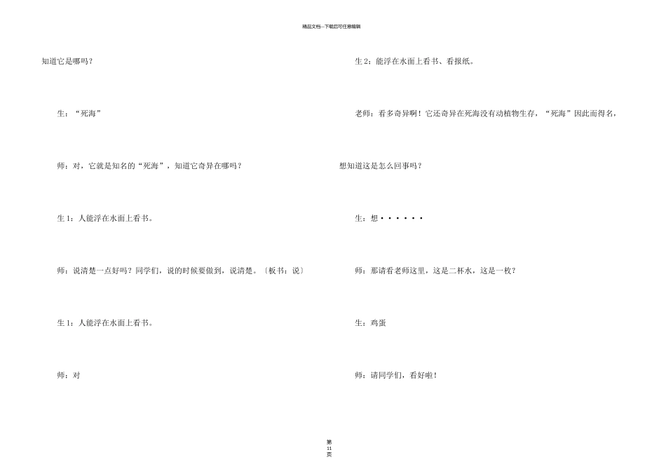 有趣的发现教学方案_第3页
