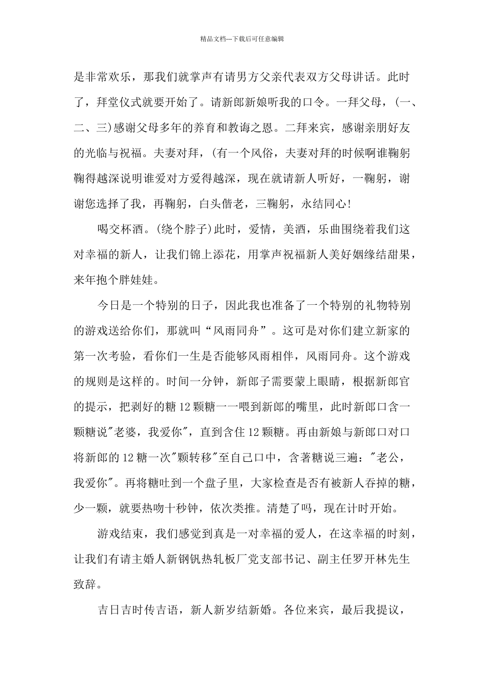 有趣的婚礼主持词5篇_第3页