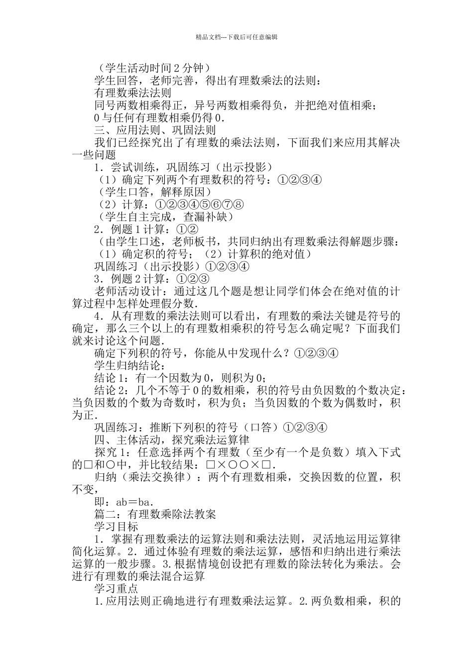 有理数的乘除教案_第2页