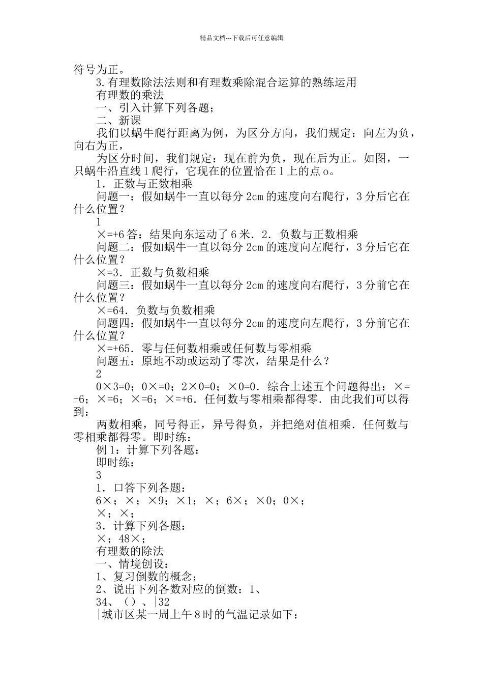 有理数的乘除教案_第3页