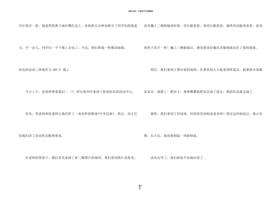 有趣的活动三年级300字三篇_第2页