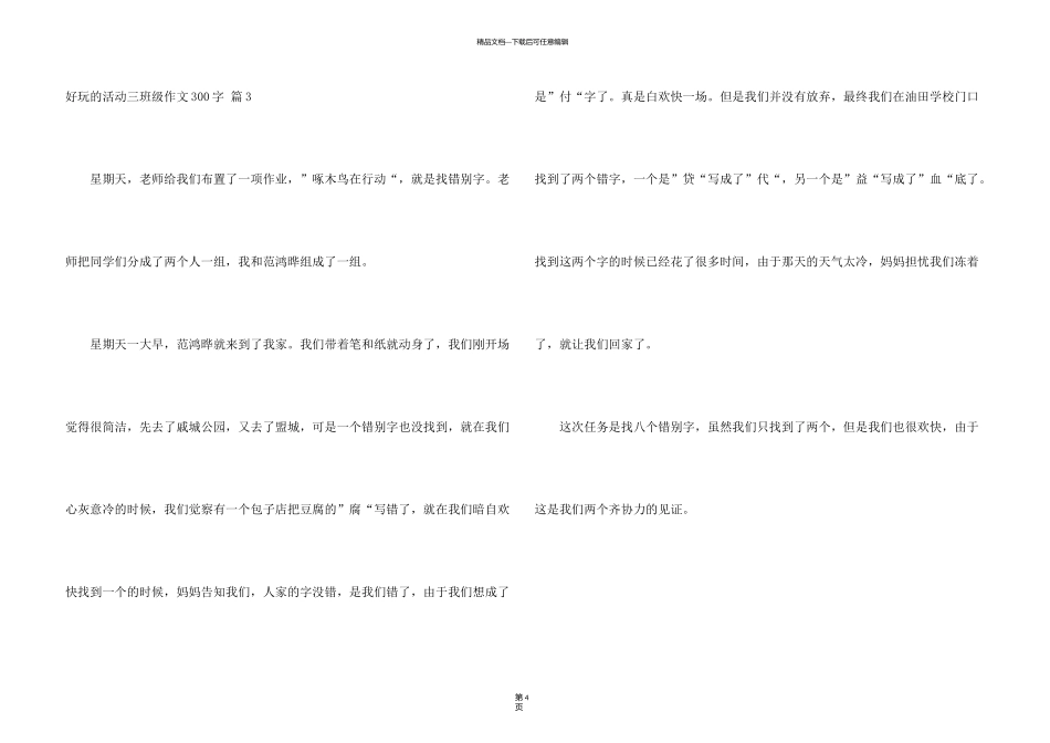 有趣的活动三年级300字三篇_第3页