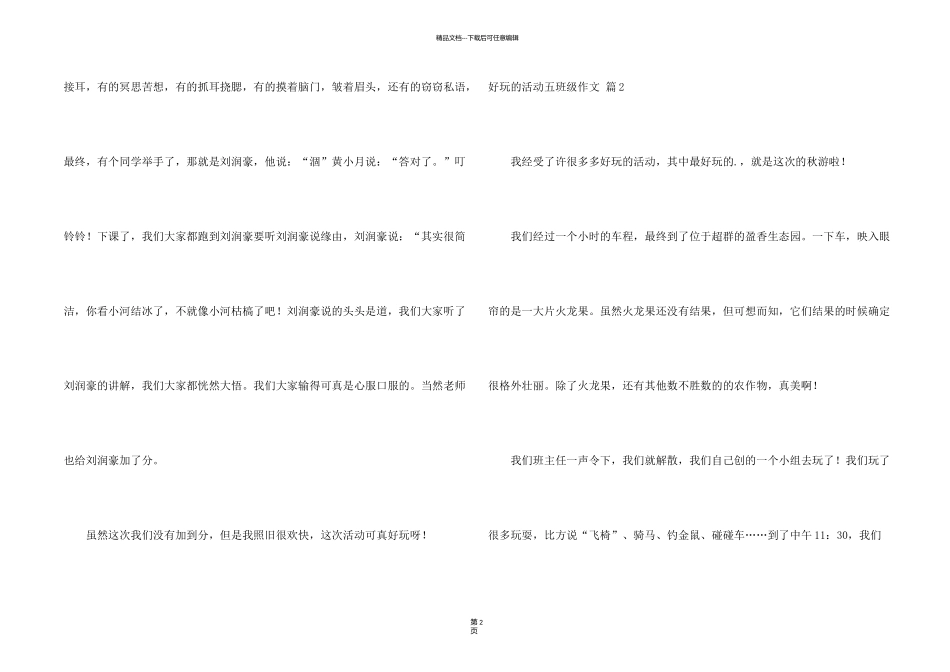有趣的活动五年级三篇_第2页
