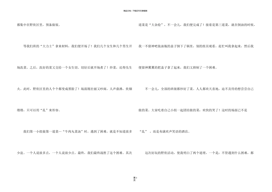 有趣的活动五年级三篇_第3页