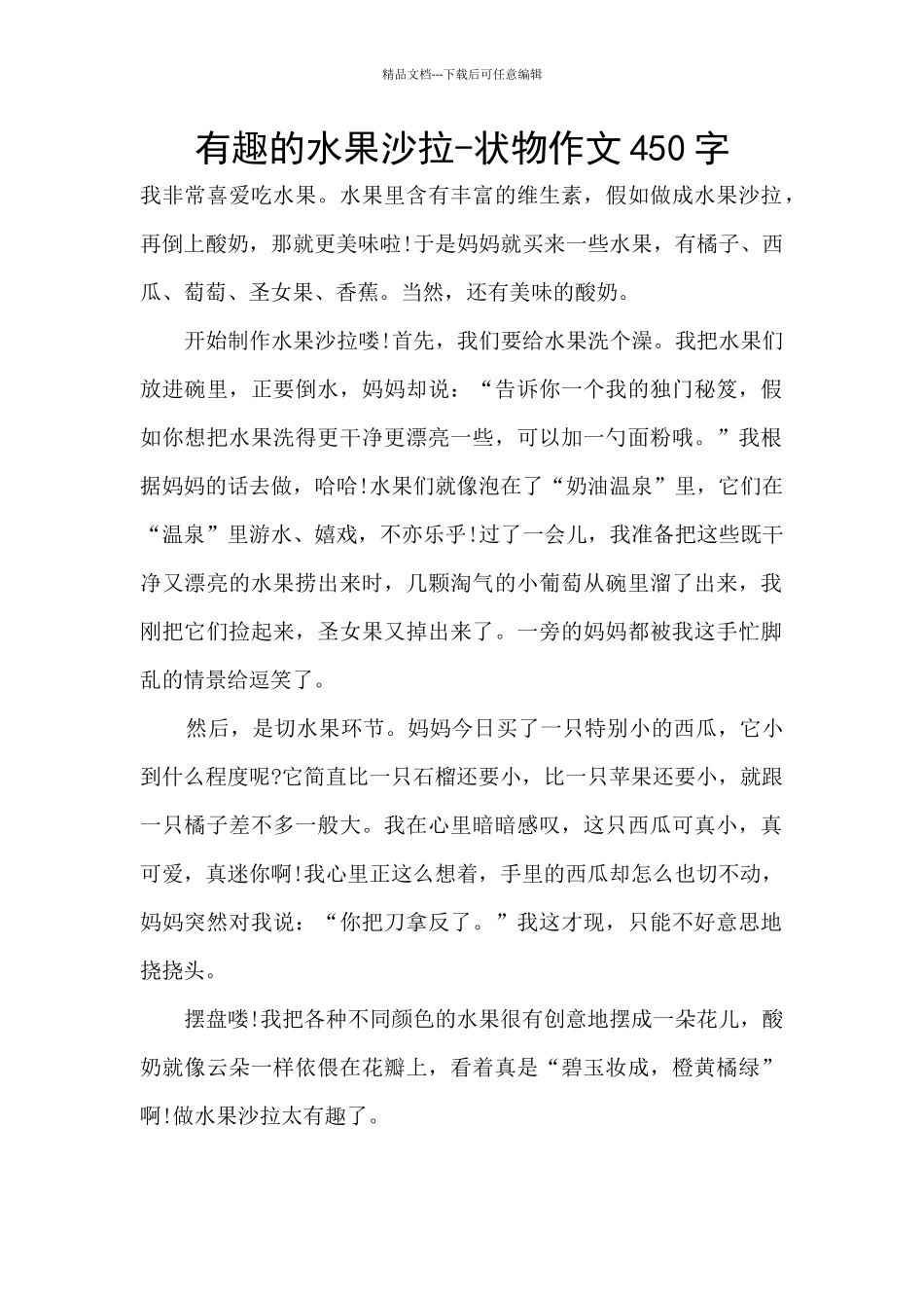 有趣的水果沙拉_第1页
