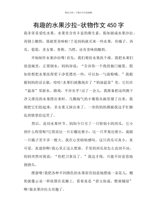 有趣的水果沙拉