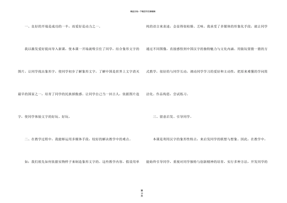 有趣的汉字教学反思_第3页