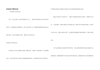 有趣的汉字教学反思