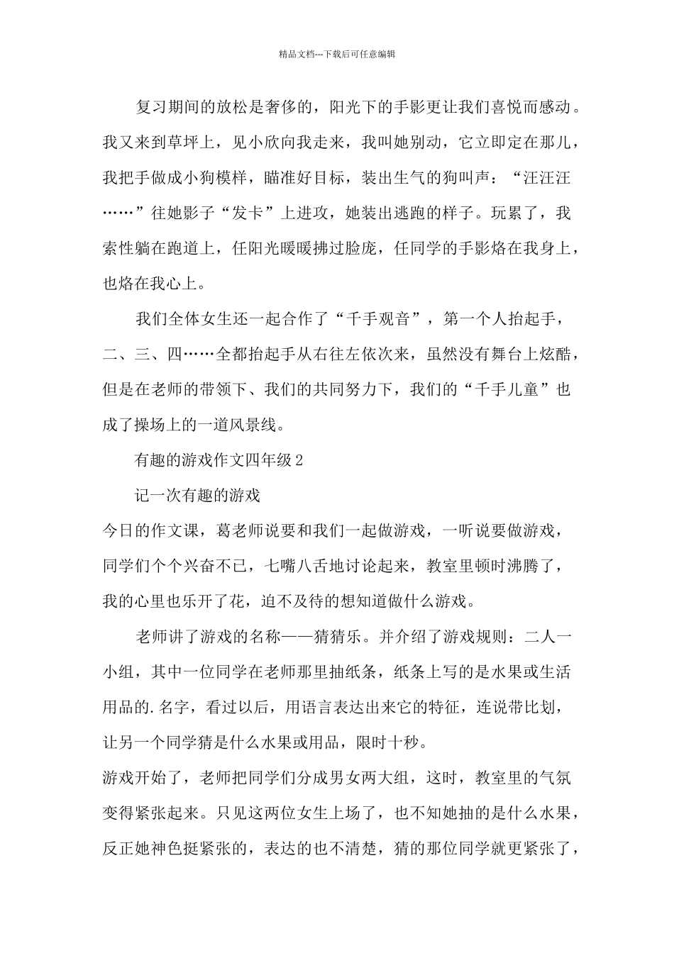 有趣的游戏作文四年级5篇_第2页