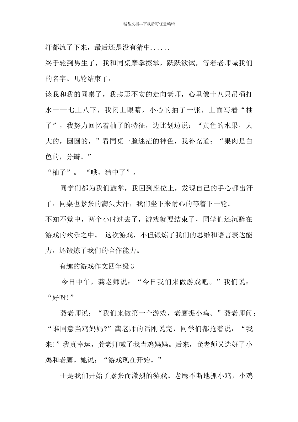 有趣的游戏作文四年级5篇_第3页
