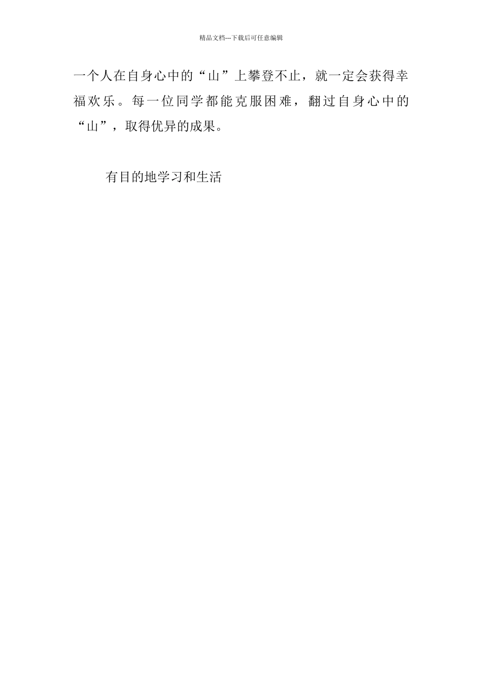 有目的地学习和生活_第3页