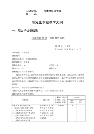 技术经济及管理教学大纲