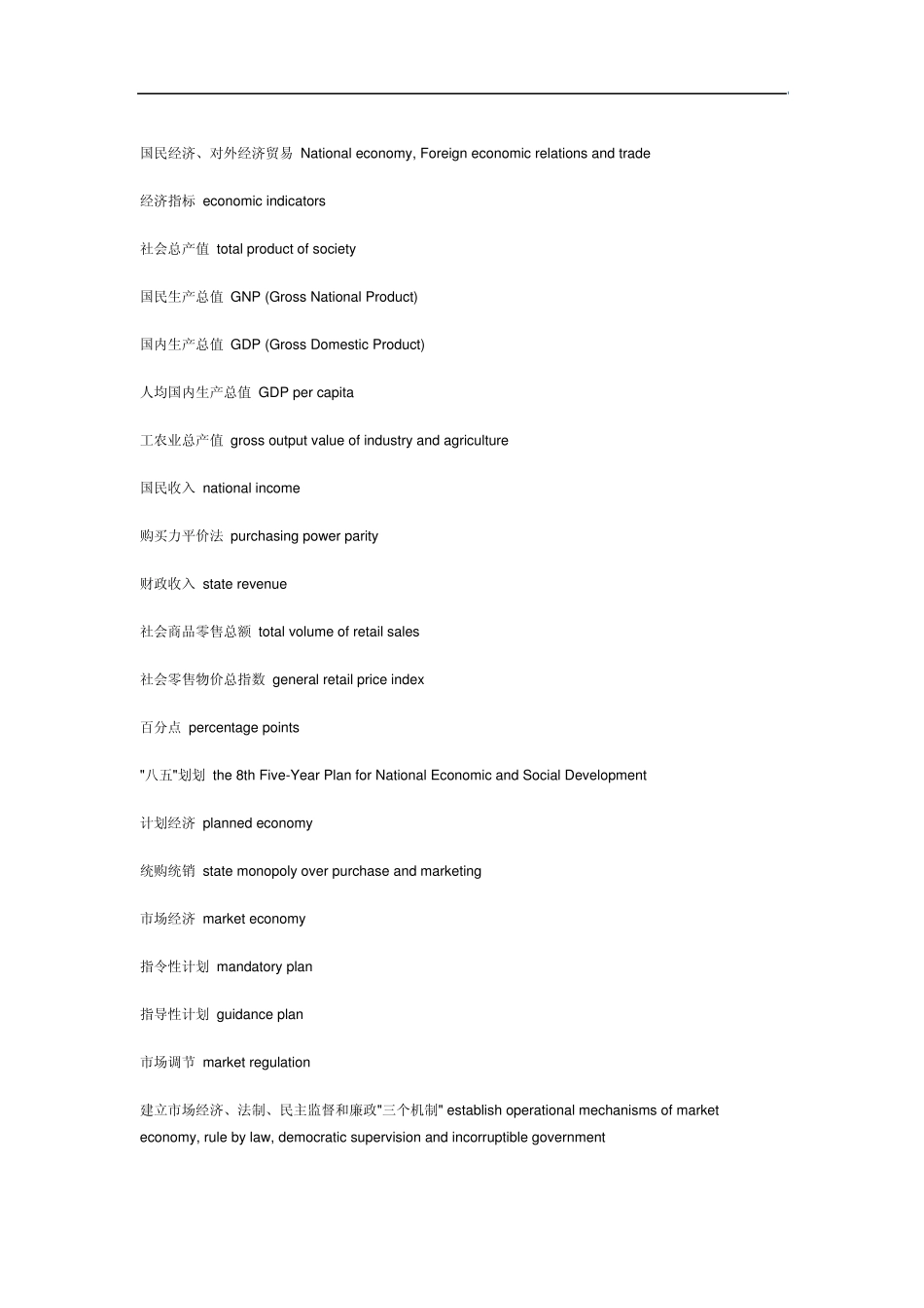 技术经济基本术语(英汉对照)_第2页