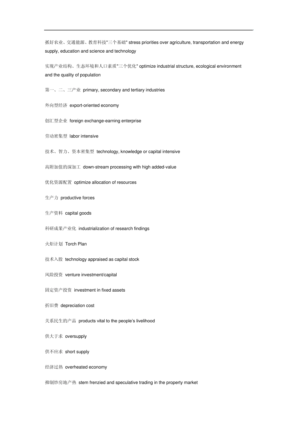 技术经济基本术语(英汉对照)_第3页