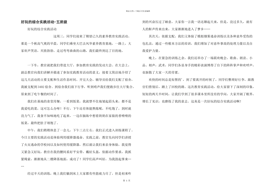 有趣的综合实践活动_第1页