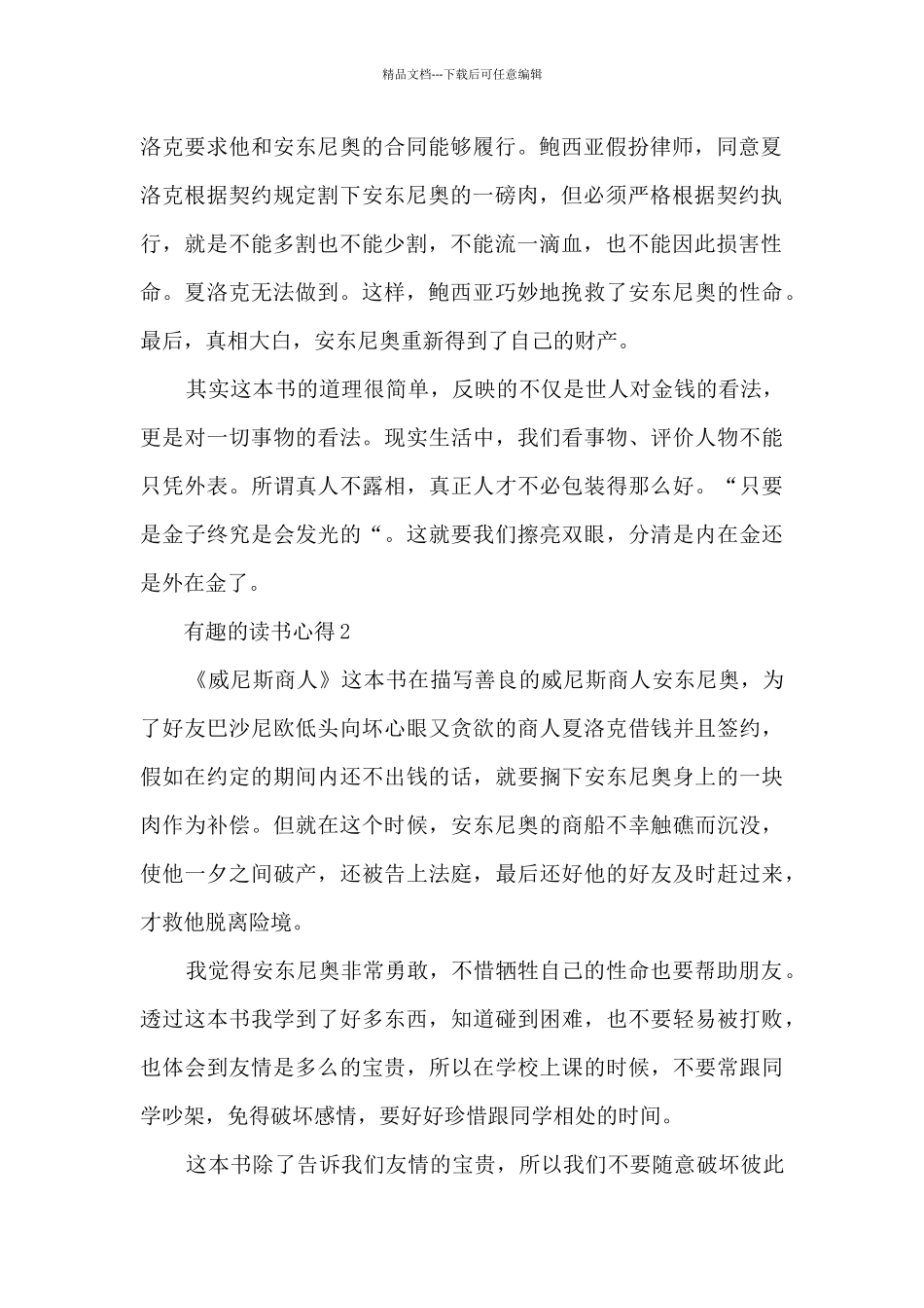 有趣的读书心得10篇_第2页