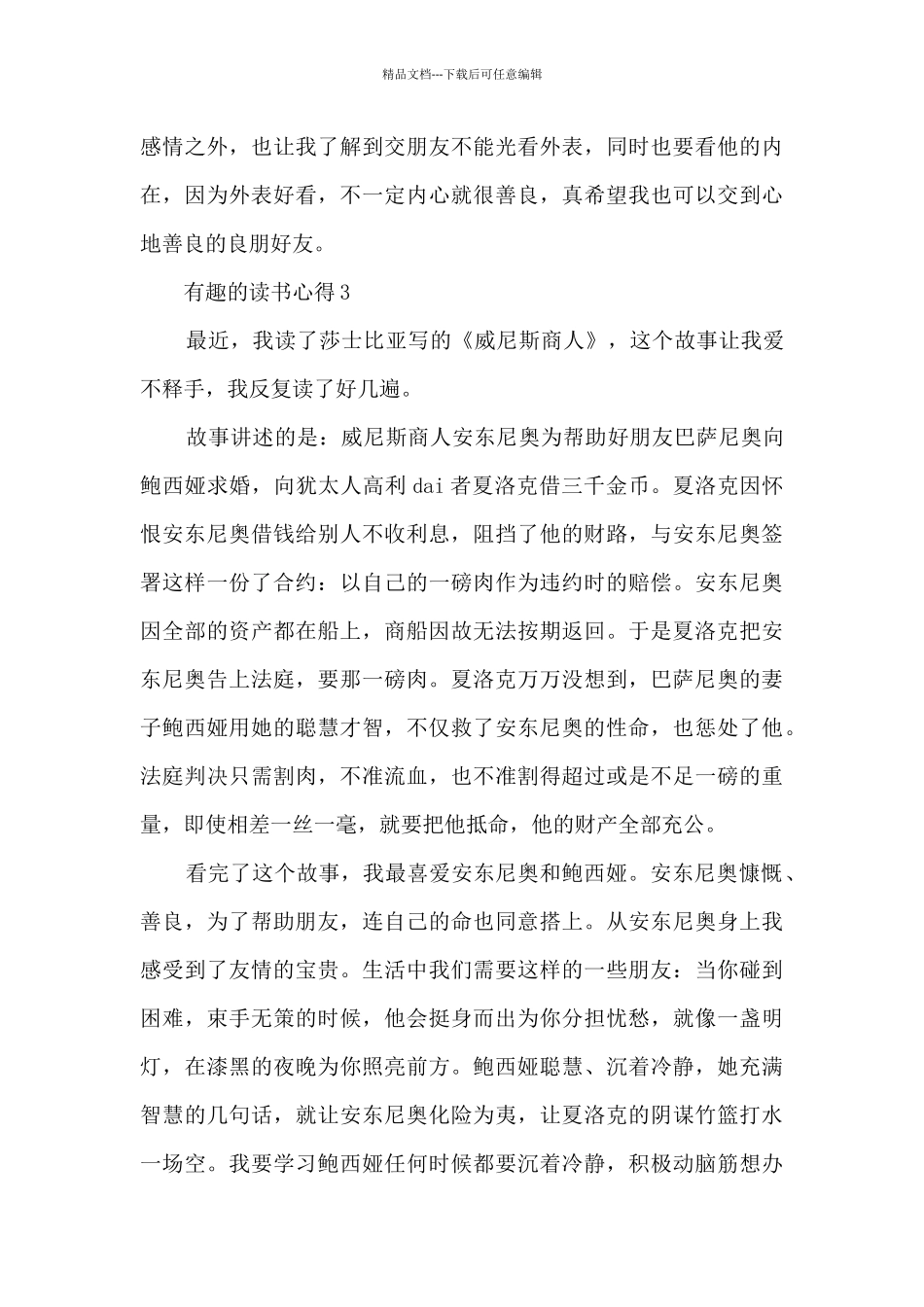 有趣的读书心得10篇_第3页